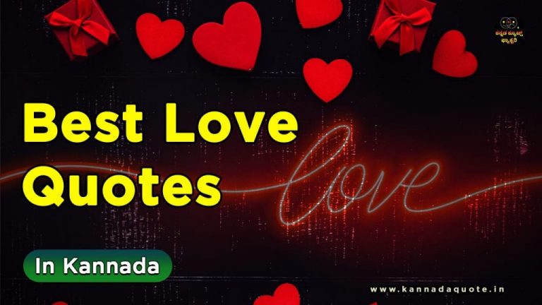 romantic-kannada-love-quotes