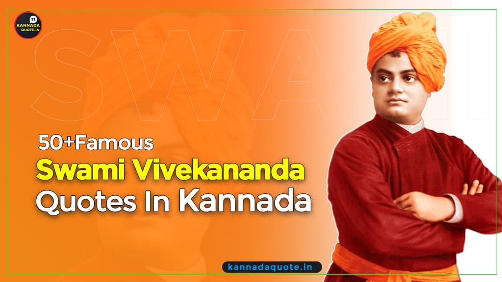 Read more about the article Famous 60+ Swami Vivekananda Quotes In Kannada 2024