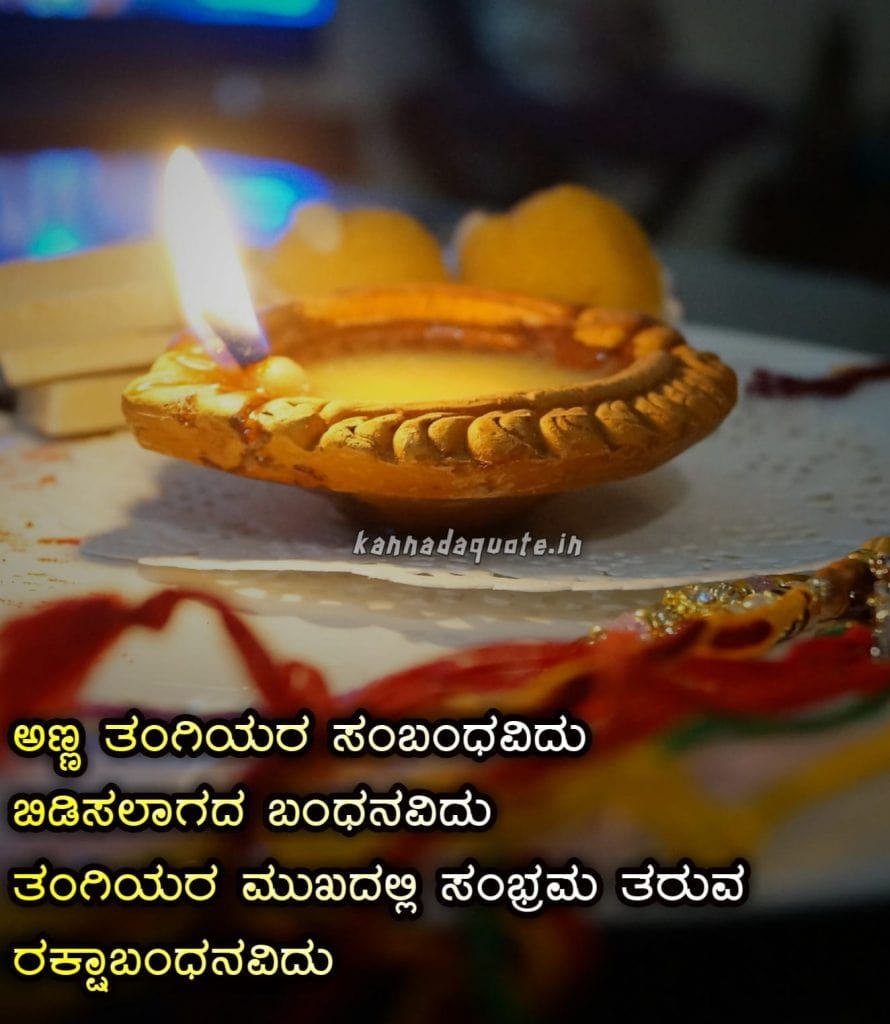 Kannada Raksha Bandhan Messages