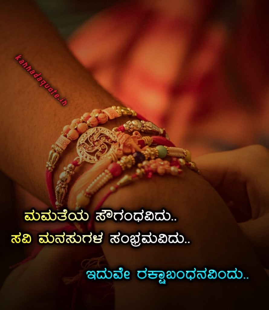 Raksha Bandhan wishes in kannada