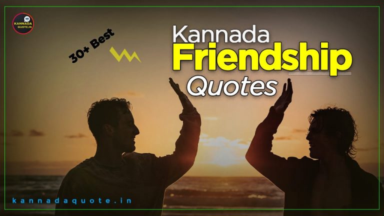 Friendship-Quotes-in-Kannada-image