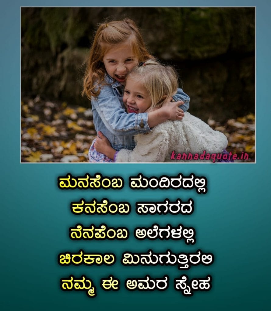 Friendship day quotes for best friend in kannada