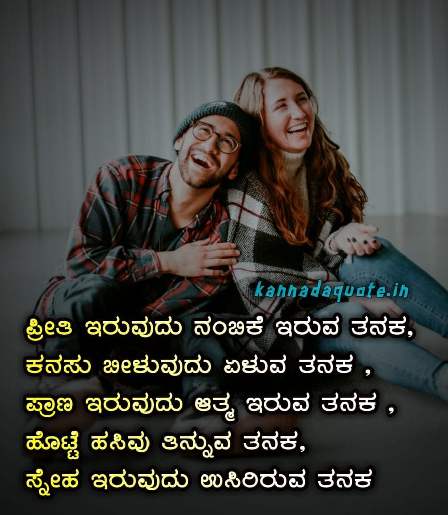 Kannada kavanagalu friendship sms