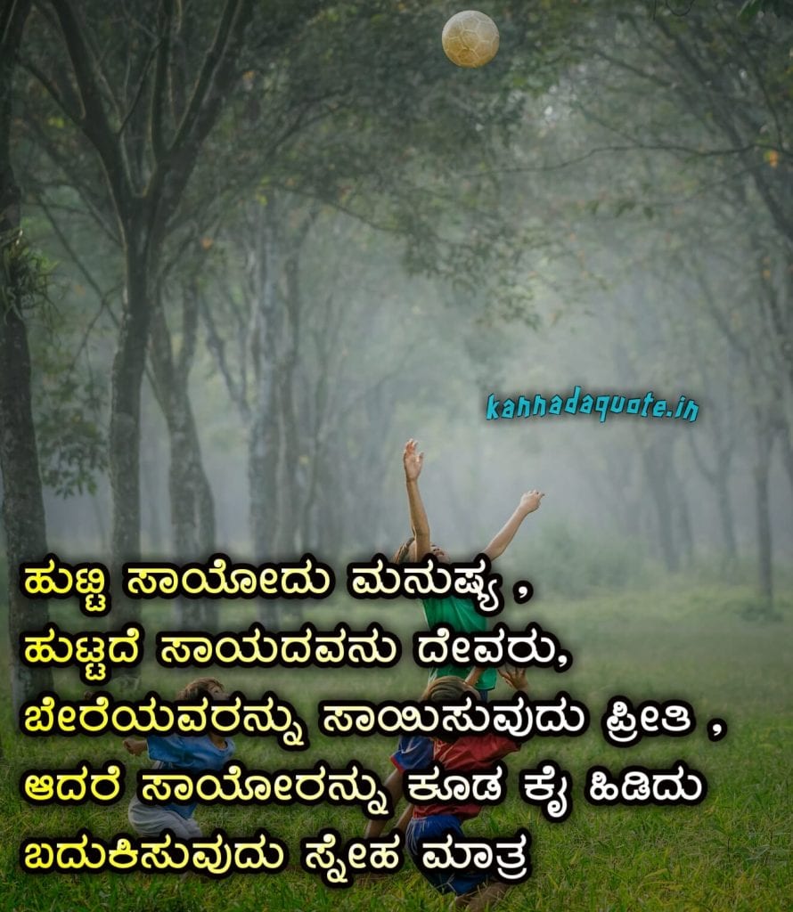 Heart touching feeling friendship quotes in kannada