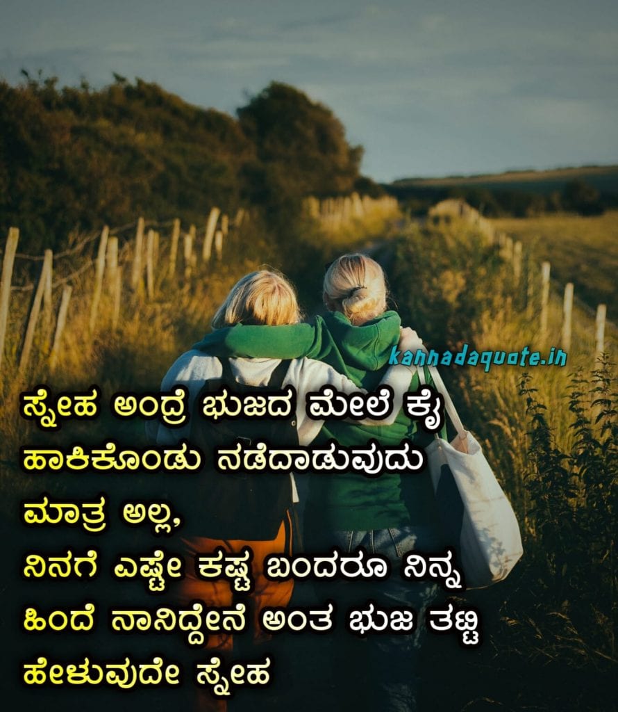 Friendship quotes in kannada language about life