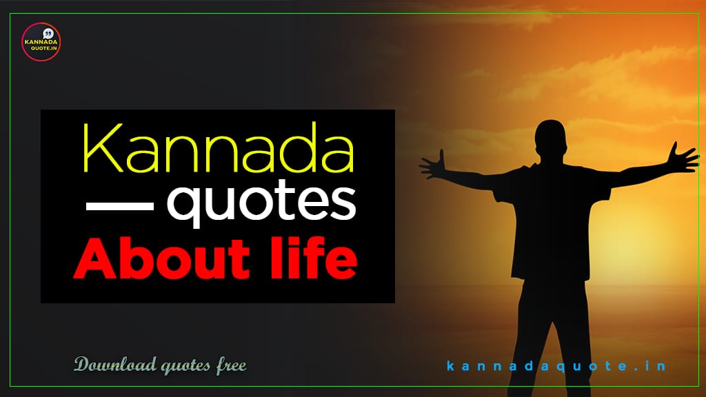 quotes in Kannada language about life