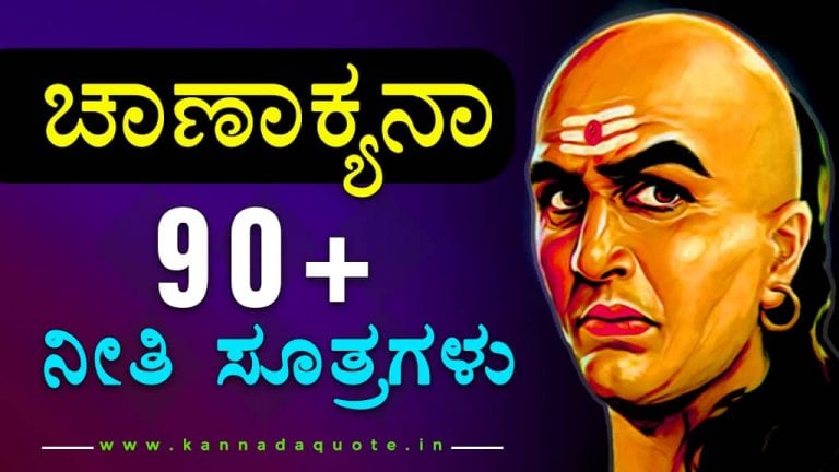 success-chanakya-quotes-in-kannada
