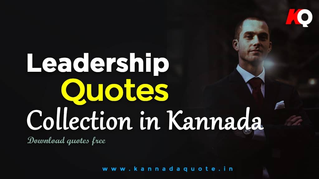 Read more about the article Powerful 99+ Leadership quotes in Kannada 2025