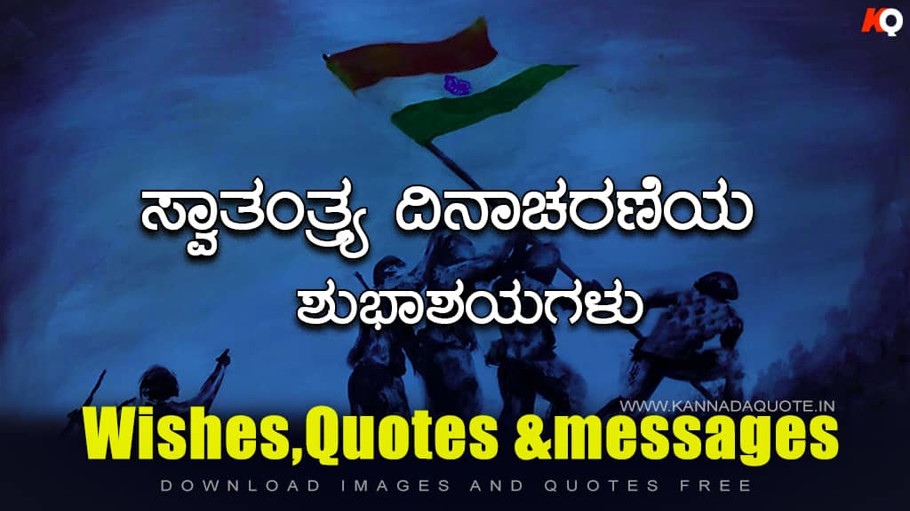 Independence day quotes in kannada