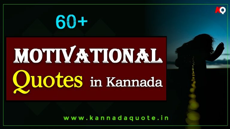 Motivational quotes in kannada images download