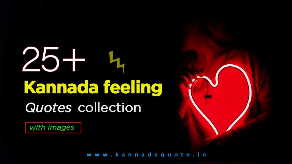 Read more about the article 59+ Kannada Love Feeling quotes – ಪ್ರೀತಿಯ ಕ್ವೋಟ್ಸ ಕನ್ನಡದಲ್ಲಿ 2024