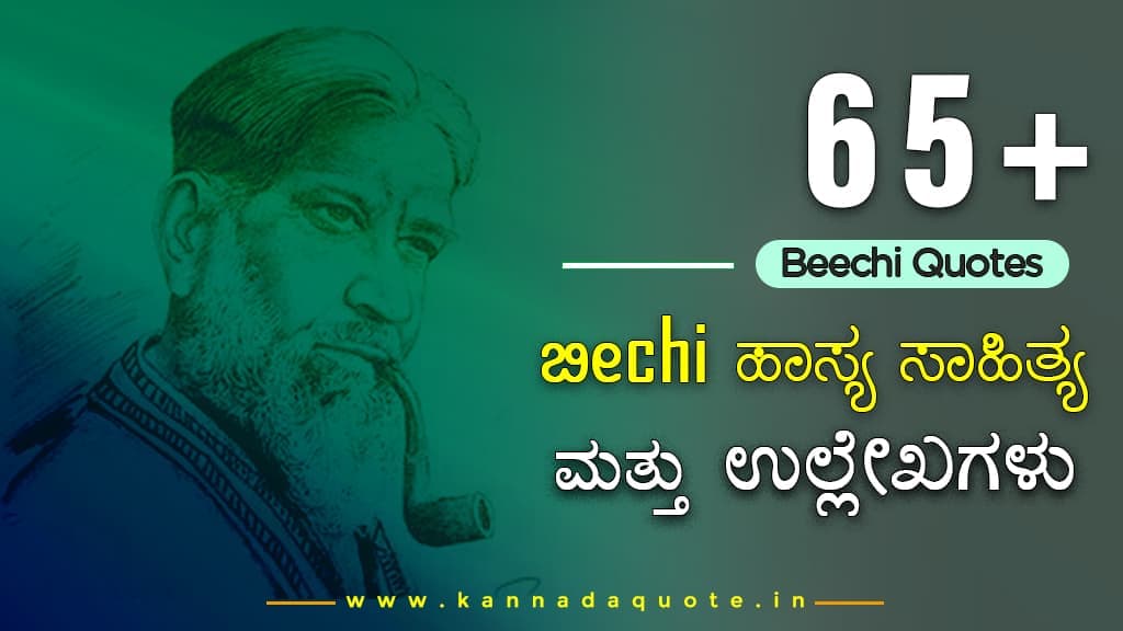 Beechi quotes collections in Kannada language