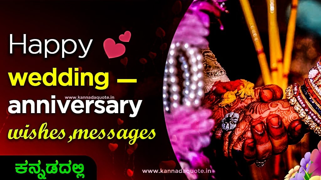 Wedding anniversary wishes in kannada text