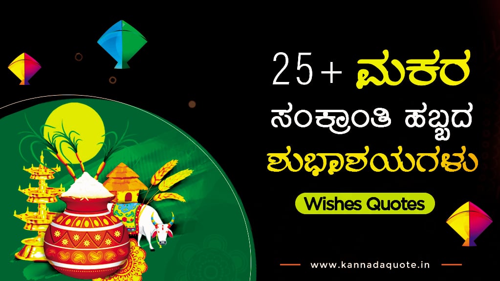 Happy Makar Sankranti greeting cards in Kannada