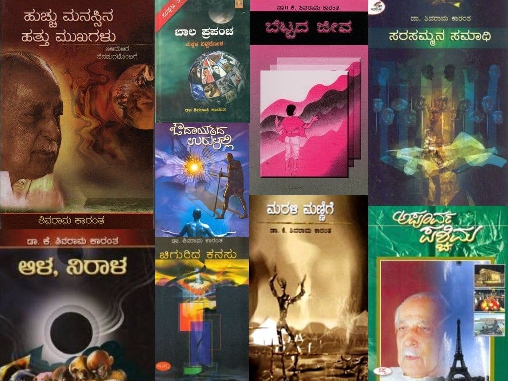 Shivaram karanth books collection list in kannada