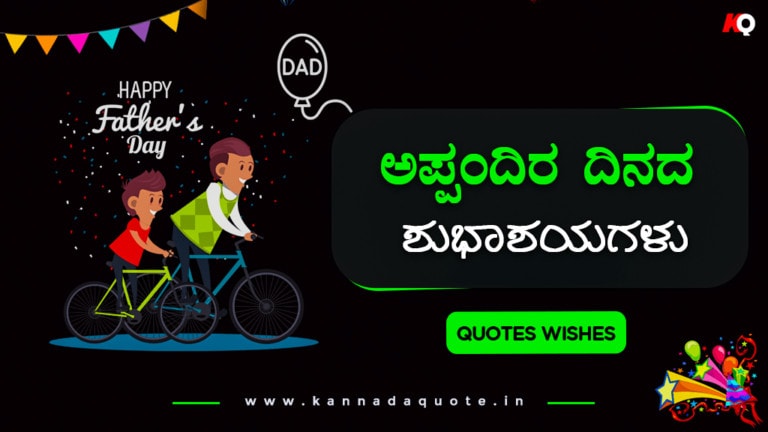 Happy Father's day quotes in kannada language with image