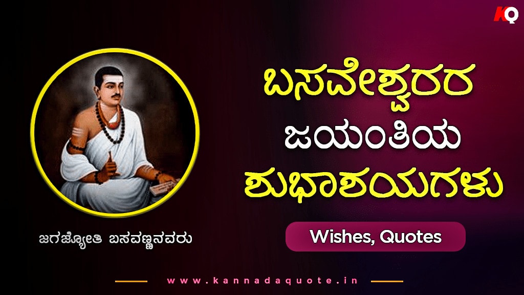 Read more about the article Happy Basava jayanti wishes in kannada with images