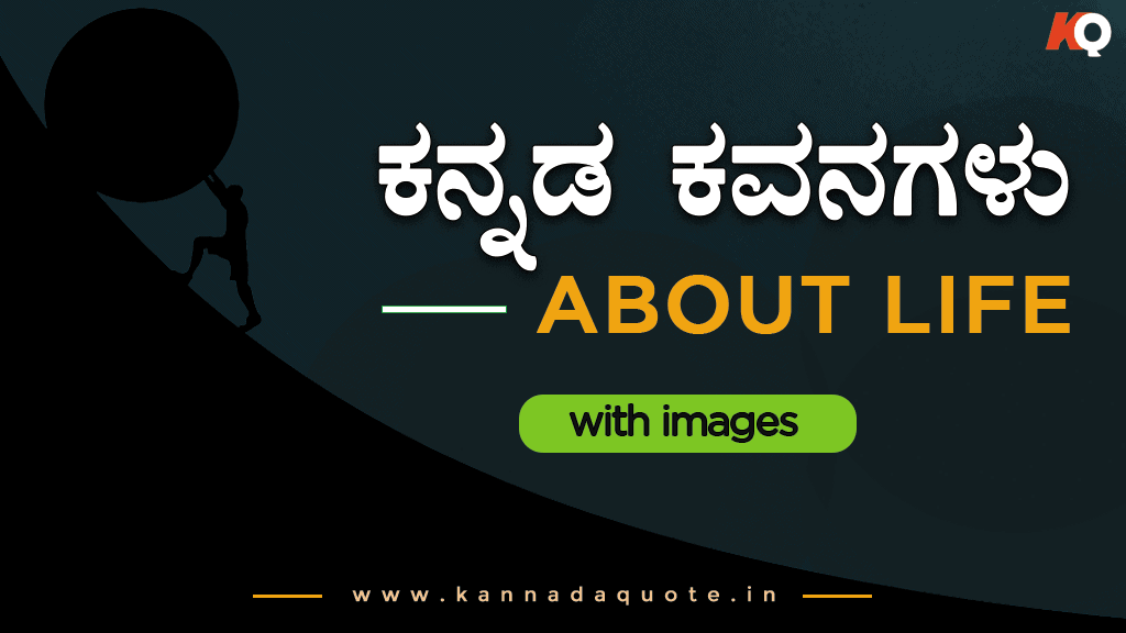 Kannada kavanagalu about life words