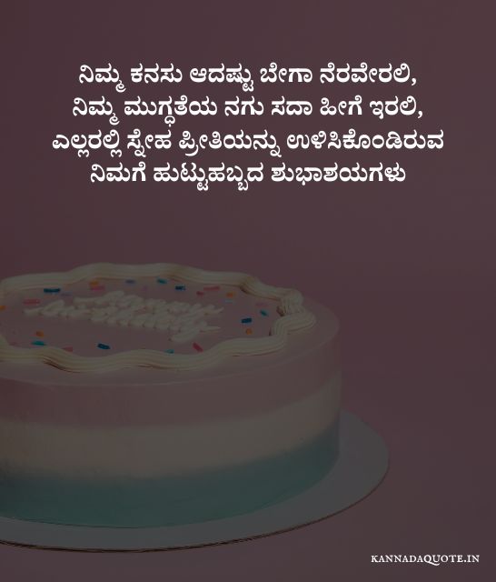 Birthday wishes in Kannada