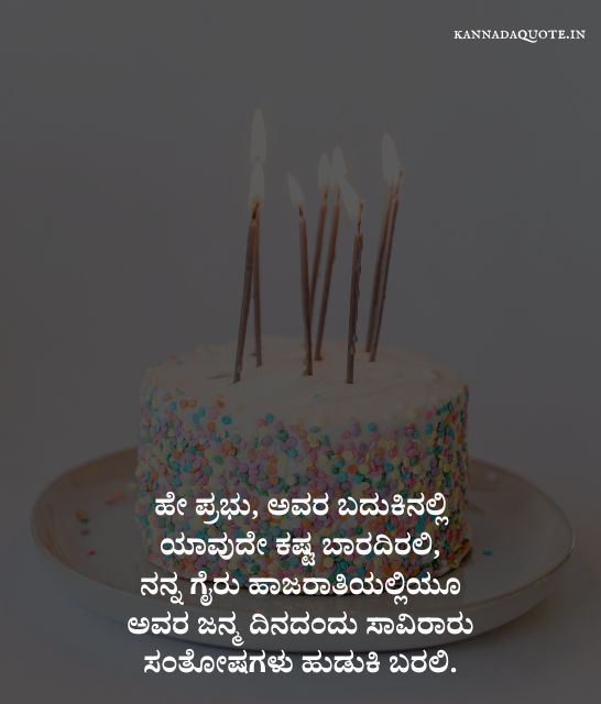 Birthday wishes in Kannada