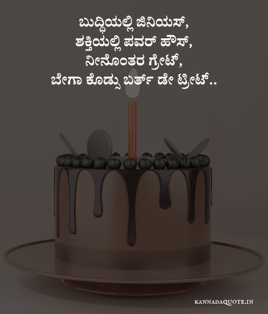 Birthday wishes in Kannada for friend