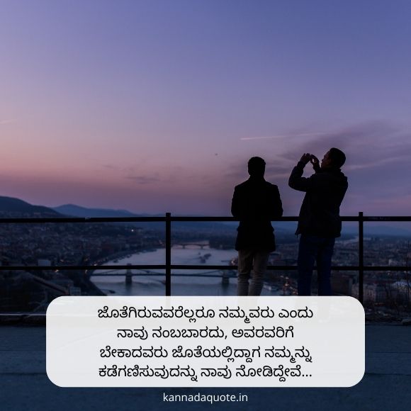 friendship attitude quotes in kannada 