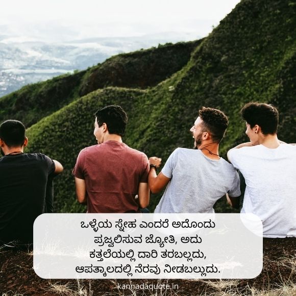 friendship attitude quotes in kannada 