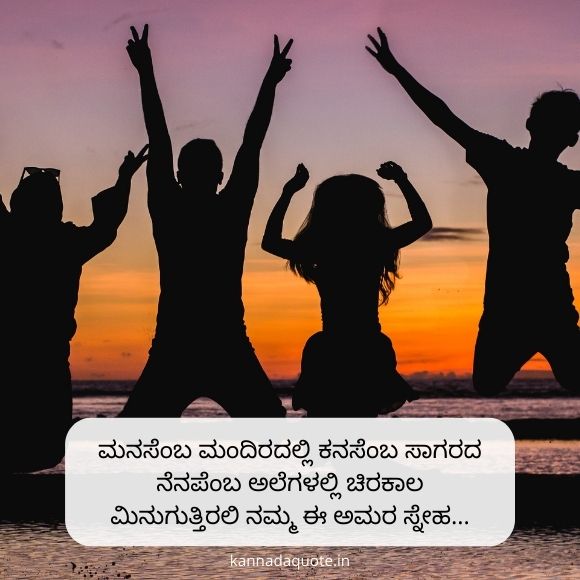 kannada friendship status 