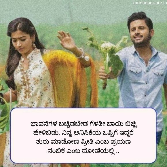 love feeling quotes in kannada