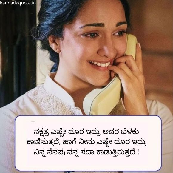 love feeling quotes in kannada