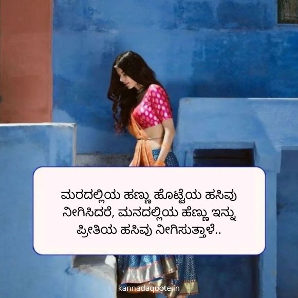 love feeling quotes in kannada