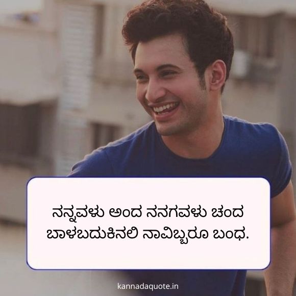 love quotes in kannada