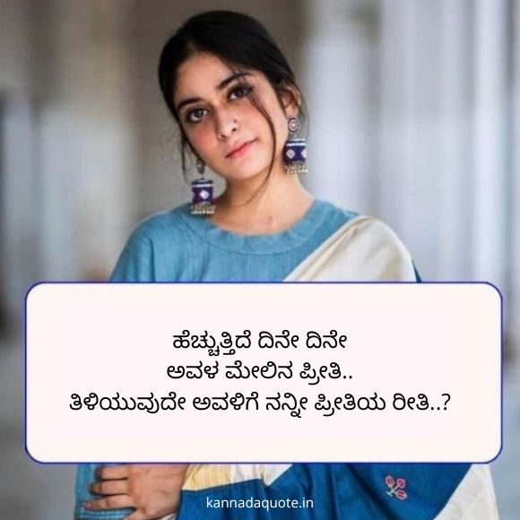 love quotes in kannada