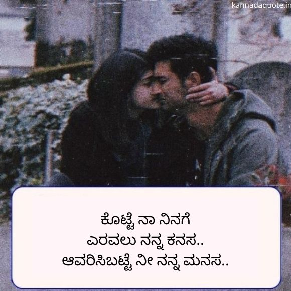 love quotes in kannada