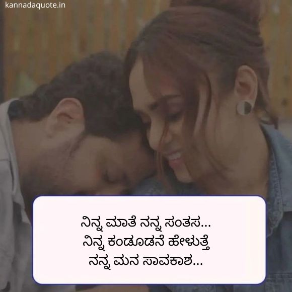 love quotes in kannada 