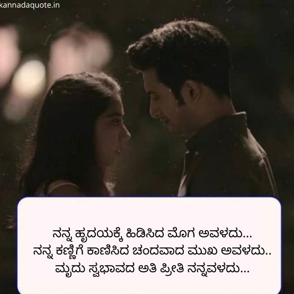 love quotes in kannada 