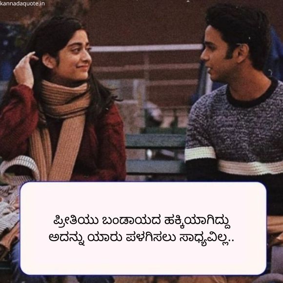 love quotes kannada