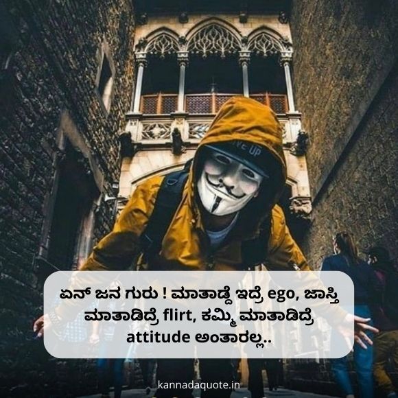 attitude quotes in kannada