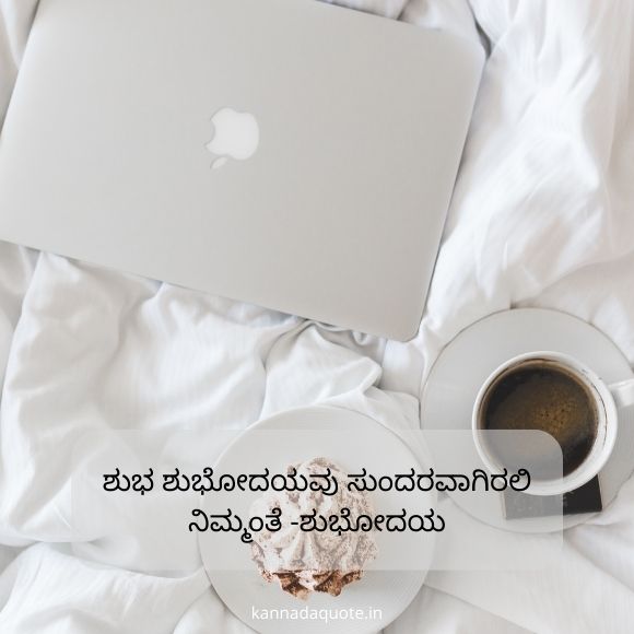 good morning in kannada 