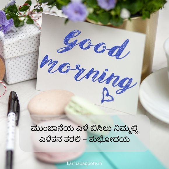 good morning quotes in kannada 