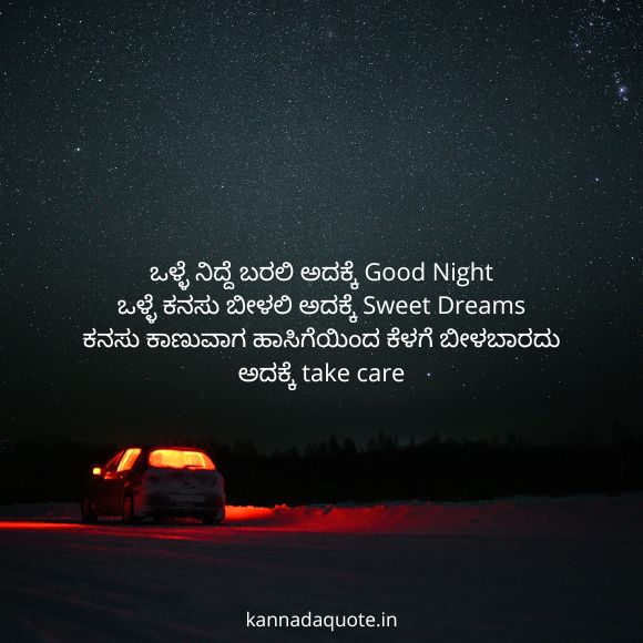 good night in kannada 