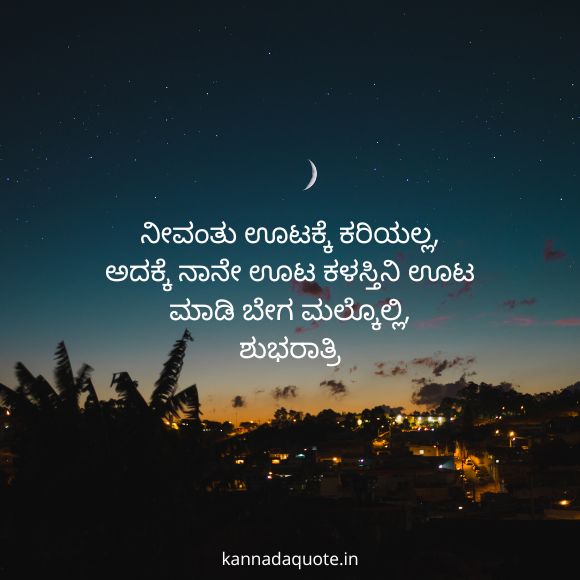 good night in kannada 