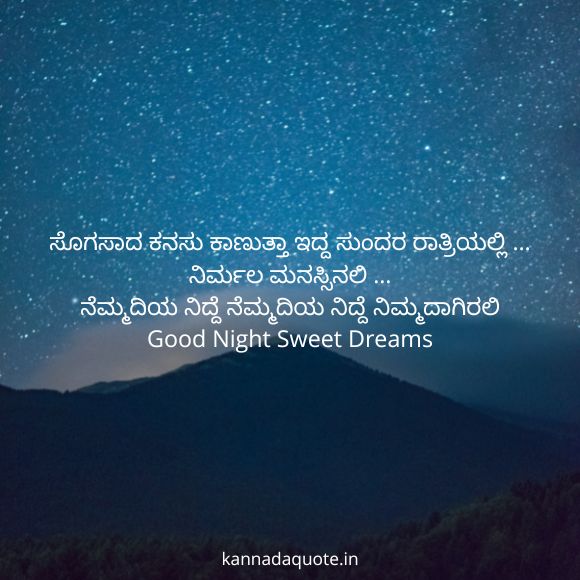 good night in kannada 