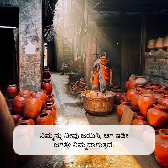 inspirational quotes in kannada 