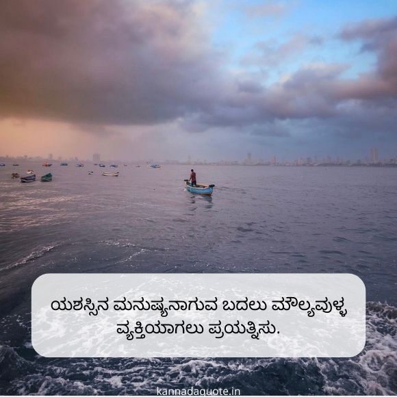 inspirational quotes in kannada 