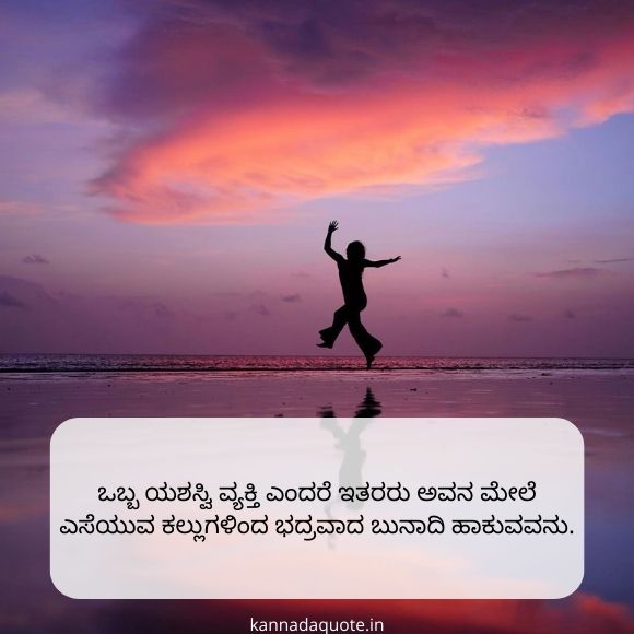 inspirational quotes in kannada 