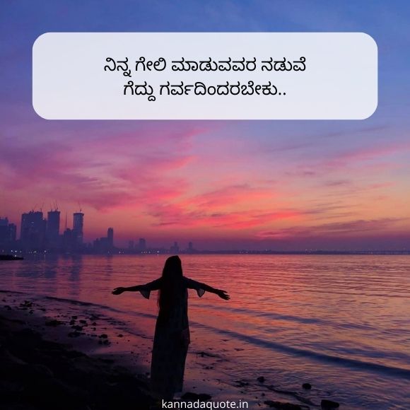 life quotes in kannda 