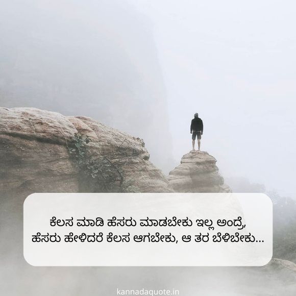 life quotes in kannda 