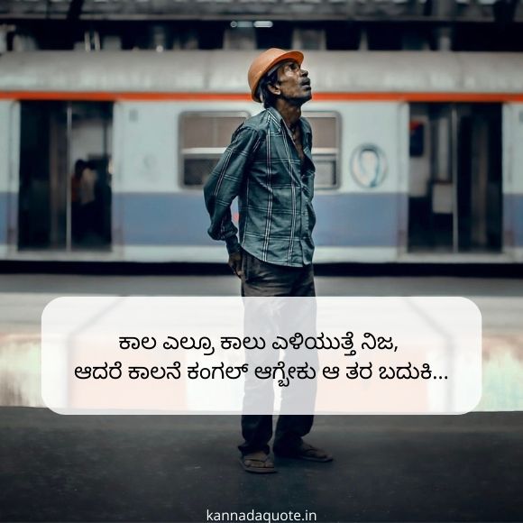 life quotes in kannda 