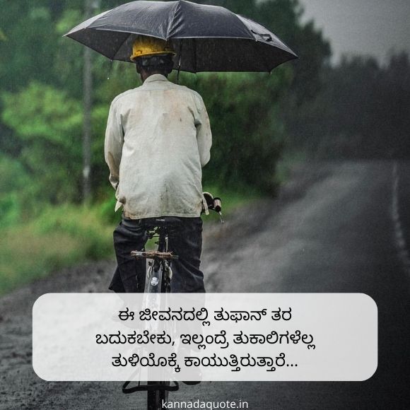 life quotes in kannda 